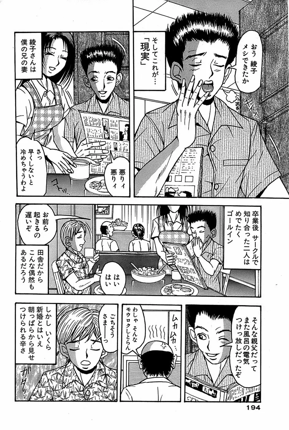 COMIC バズーカ 2007年12月号 Page.194