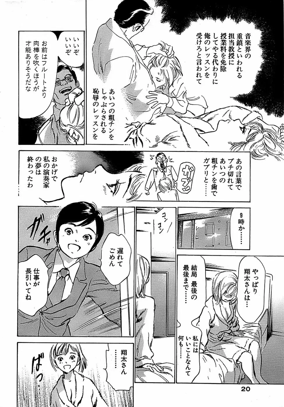 COMIC バズーカ 2007年12月号 Page.20