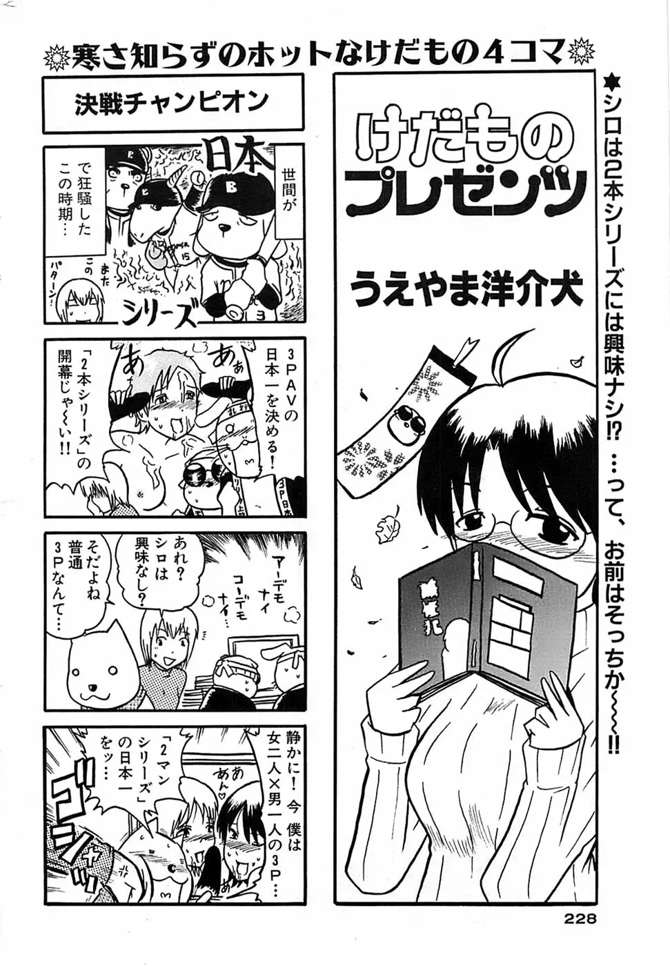 COMIC バズーカ 2007年12月号 Page.228