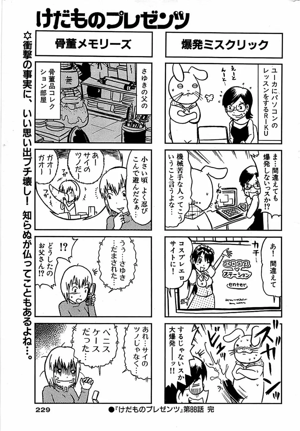 COMIC バズーカ 2007年12月号 Page.229