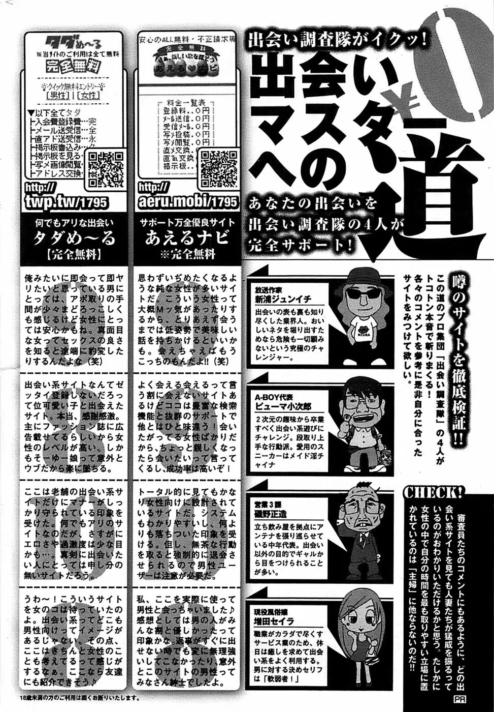 COMIC バズーカ 2007年12月号 Page.234
