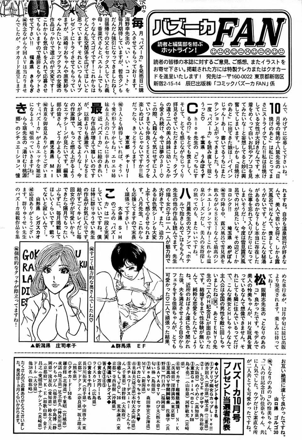 COMIC バズーカ 2007年12月号 Page.240