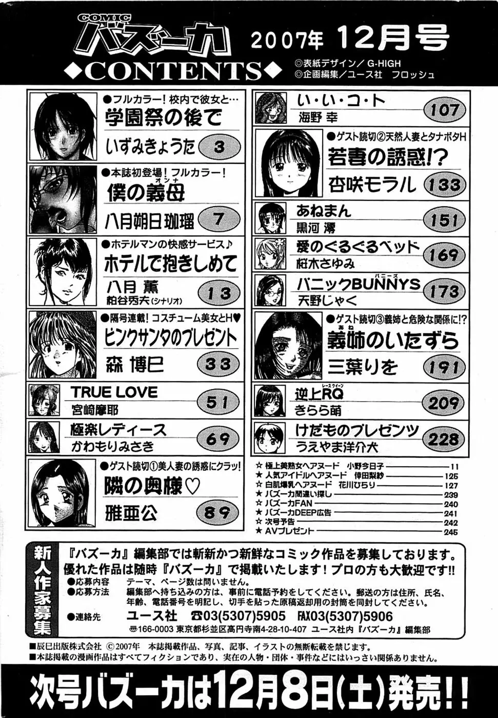 COMIC バズーカ 2007年12月号 Page.244
