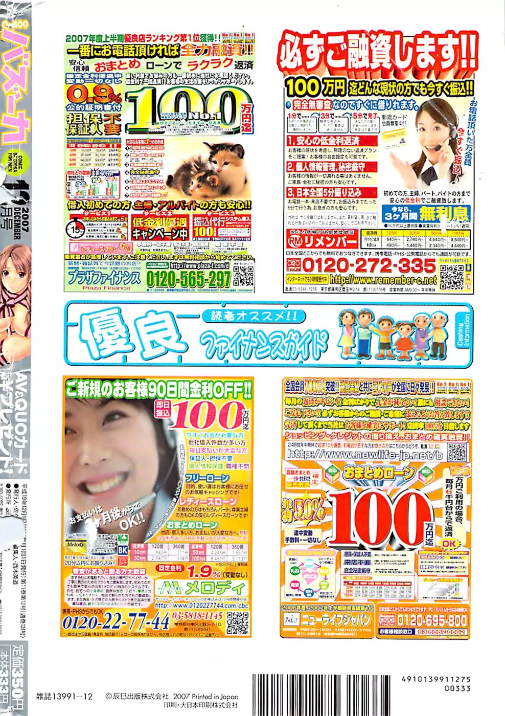 COMIC バズーカ 2007年12月号 Page.256