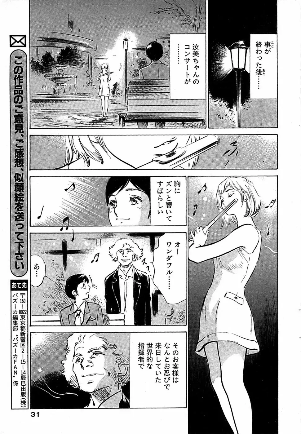 COMIC バズーカ 2007年12月号 Page.31