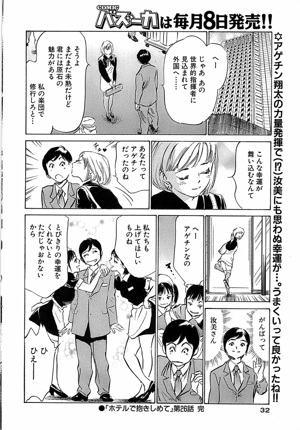 COMIC バズーカ 2007年12月号 Page.32