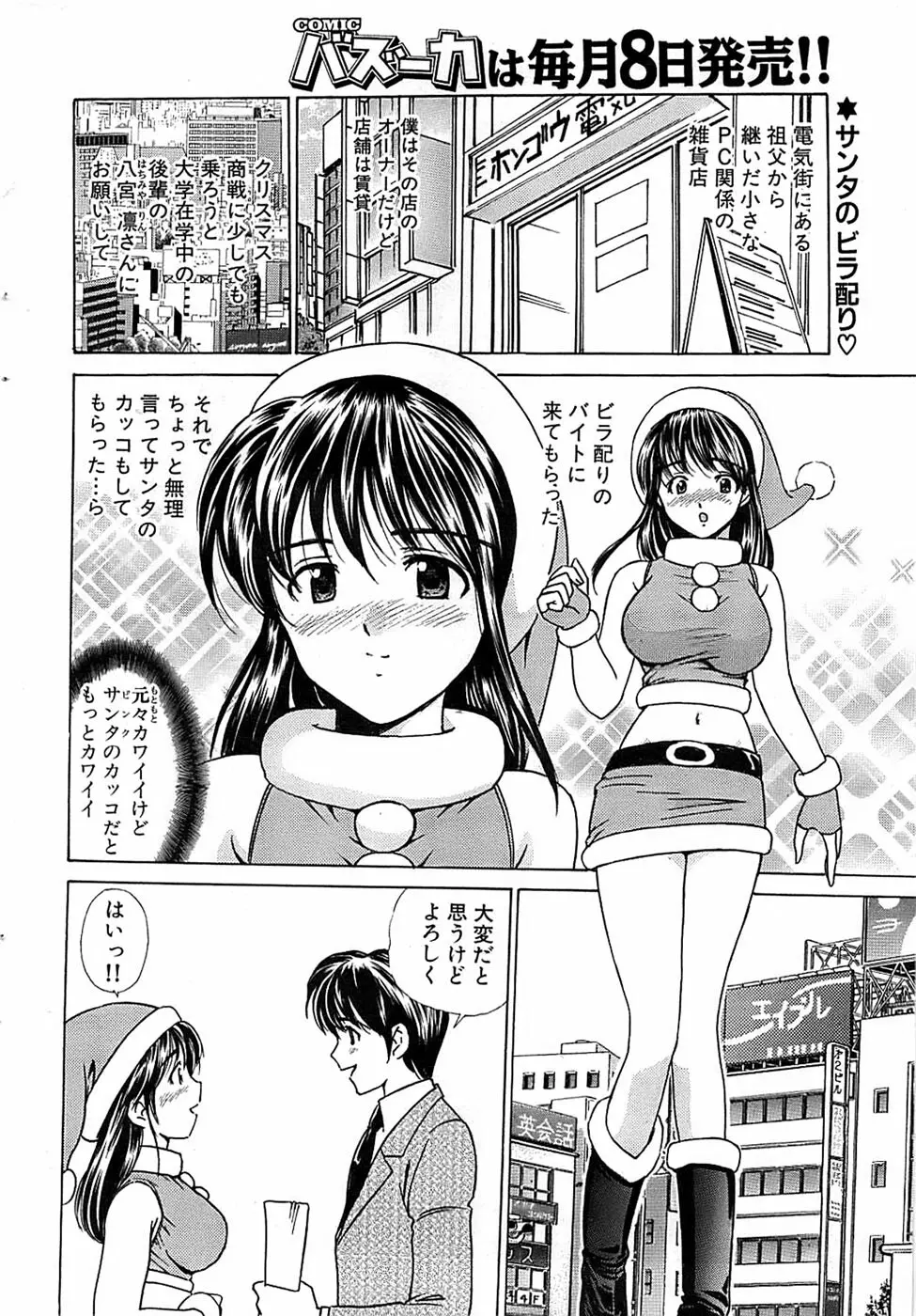 COMIC バズーカ 2007年12月号 Page.34