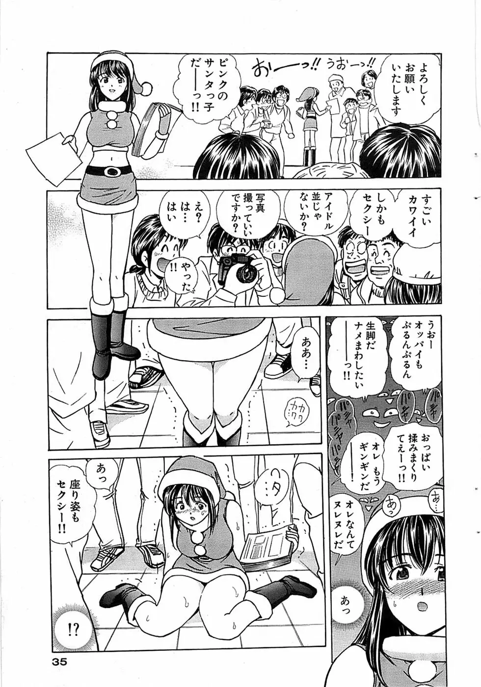 COMIC バズーカ 2007年12月号 Page.35