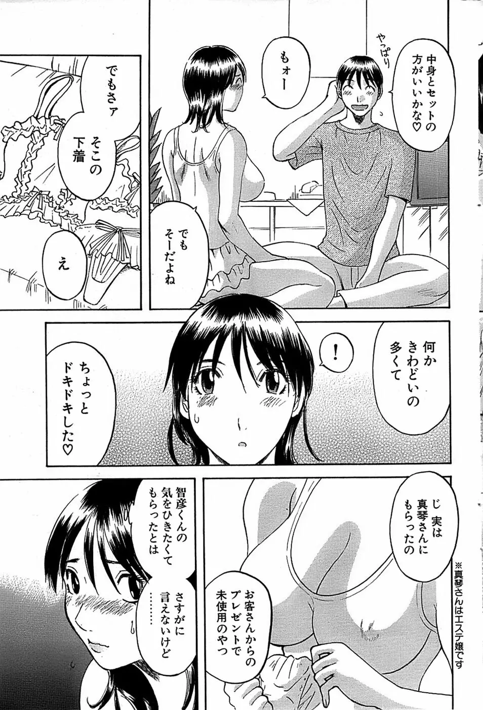 COMIC バズーカ 2007年12月号 Page.73