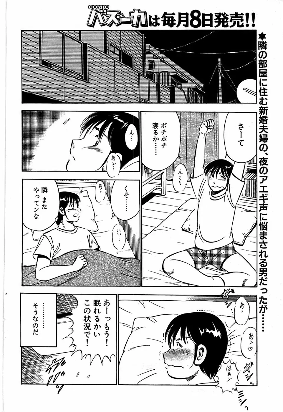 COMIC バズーカ 2007年12月号 Page.90