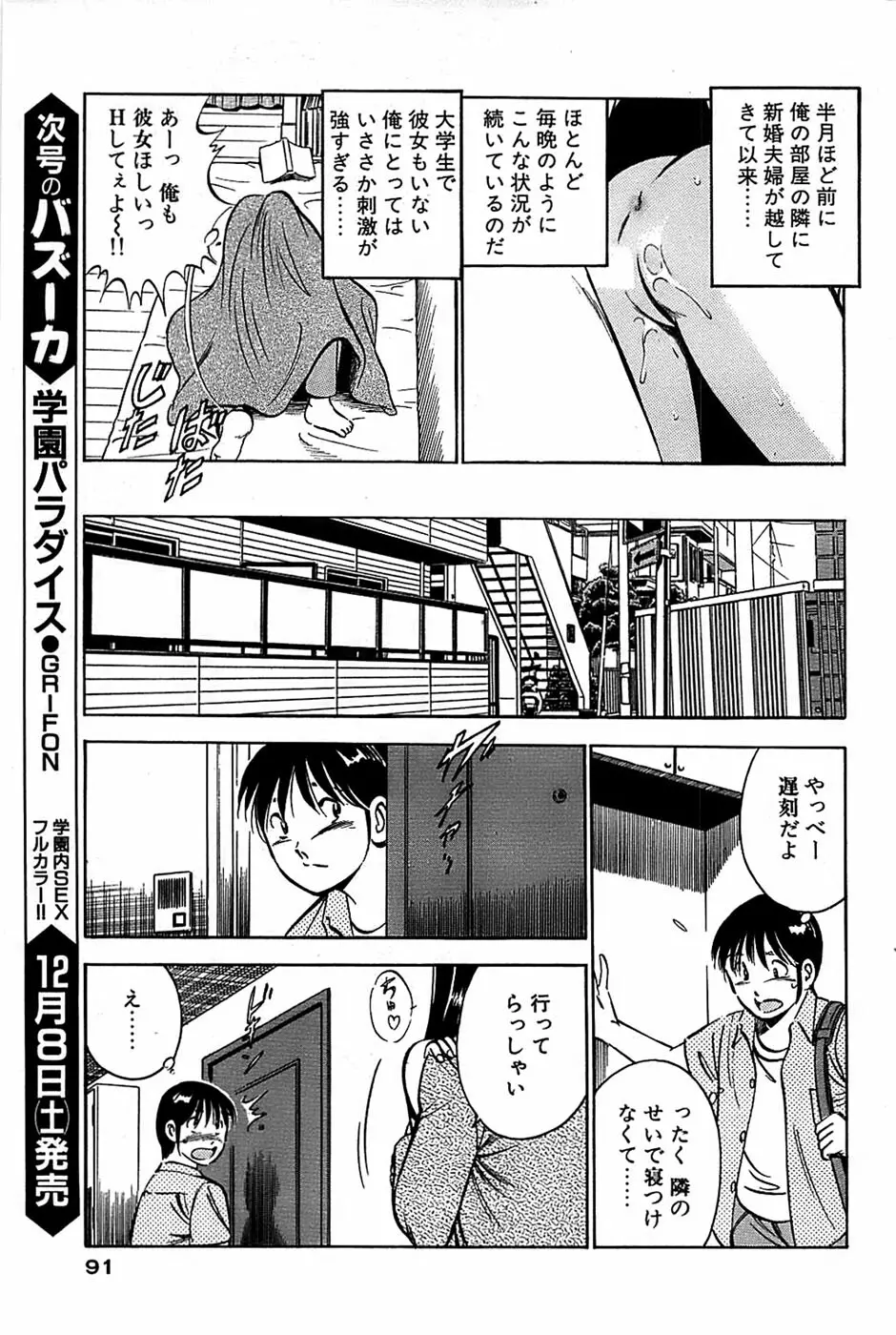 COMIC バズーカ 2007年12月号 Page.91