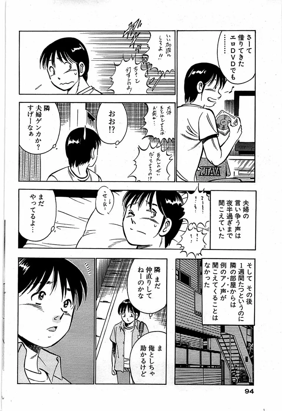 COMIC バズーカ 2007年12月号 Page.94