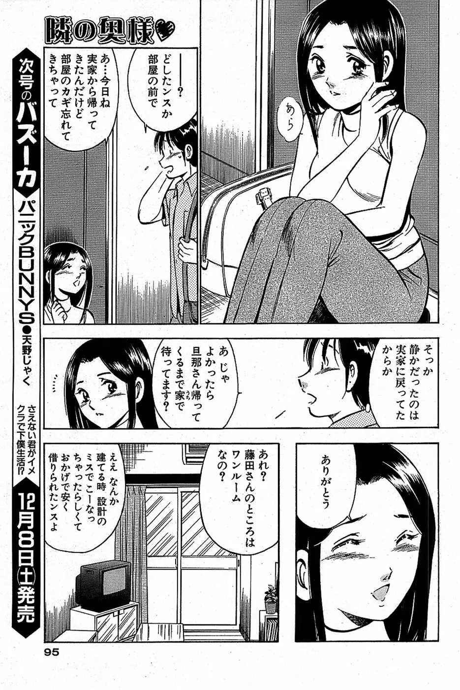 COMIC バズーカ 2007年12月号 Page.95
