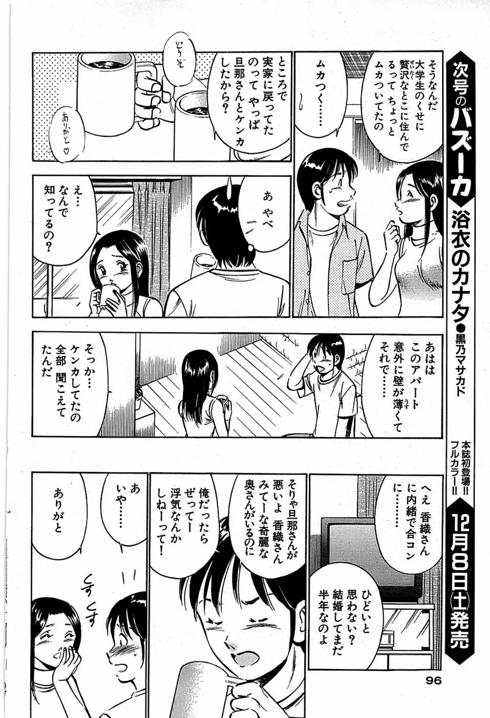 COMIC バズーカ 2007年12月号 Page.96