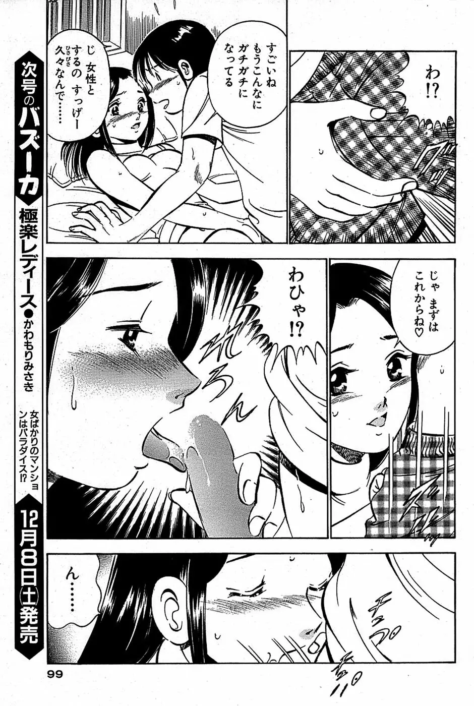 COMIC バズーカ 2007年12月号 Page.99