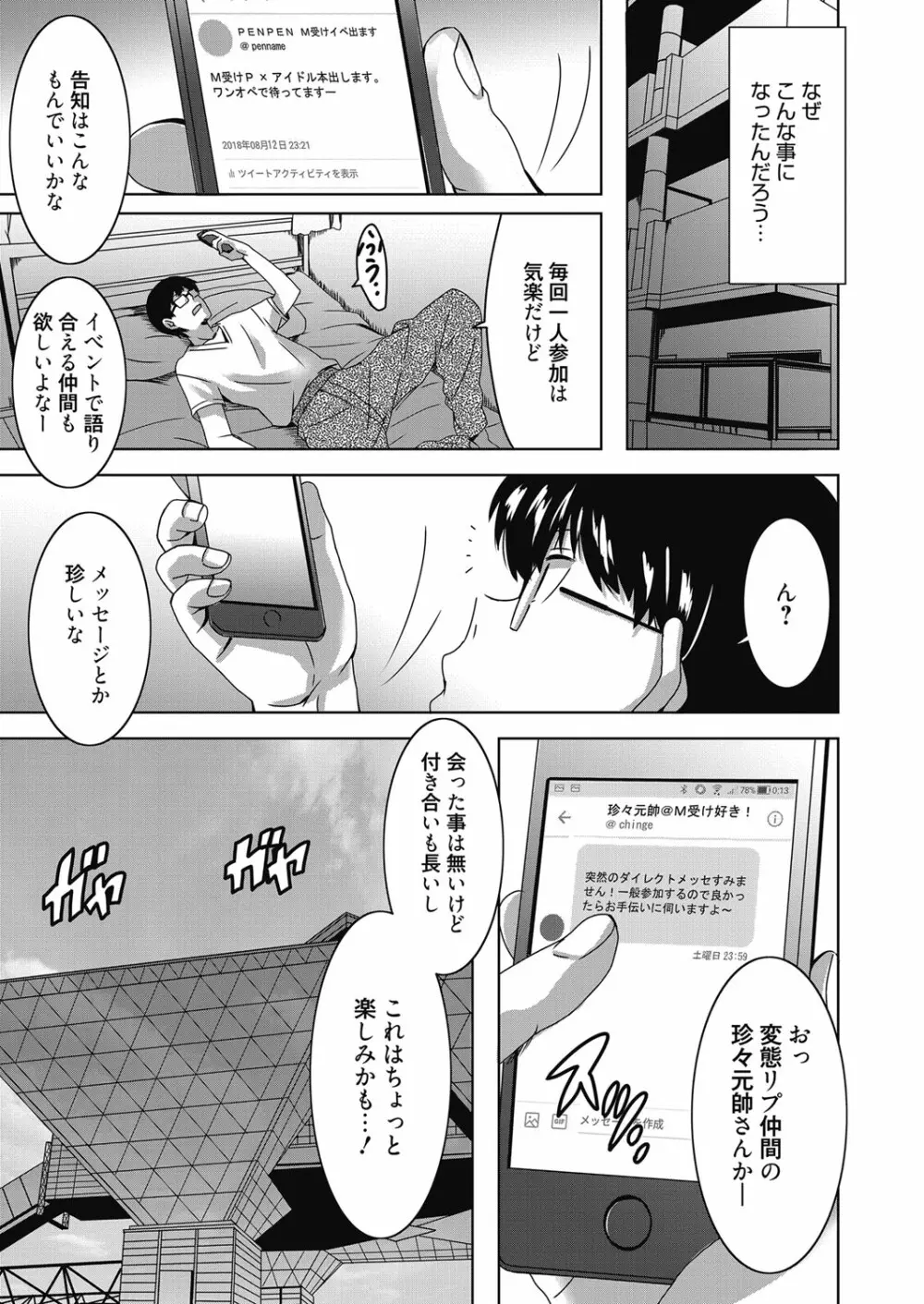 web 漫画ばんがいち Vol.24 Page.44