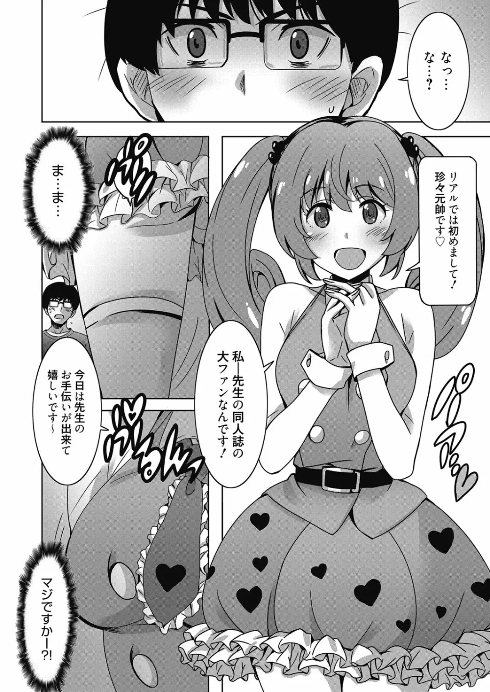 web 漫画ばんがいち Vol.24 Page.45