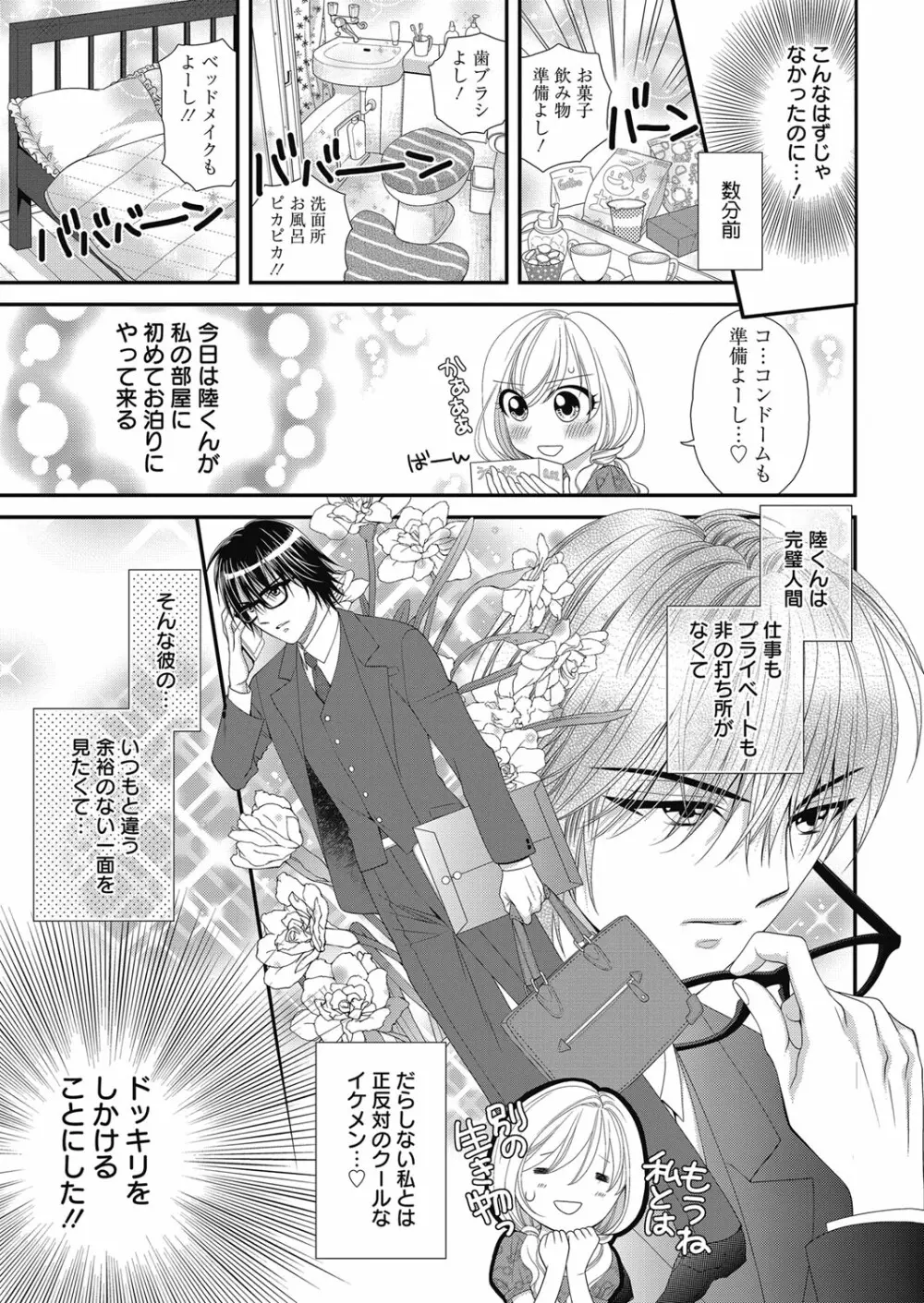 web 漫画ばんがいち Vol.24 Page.60