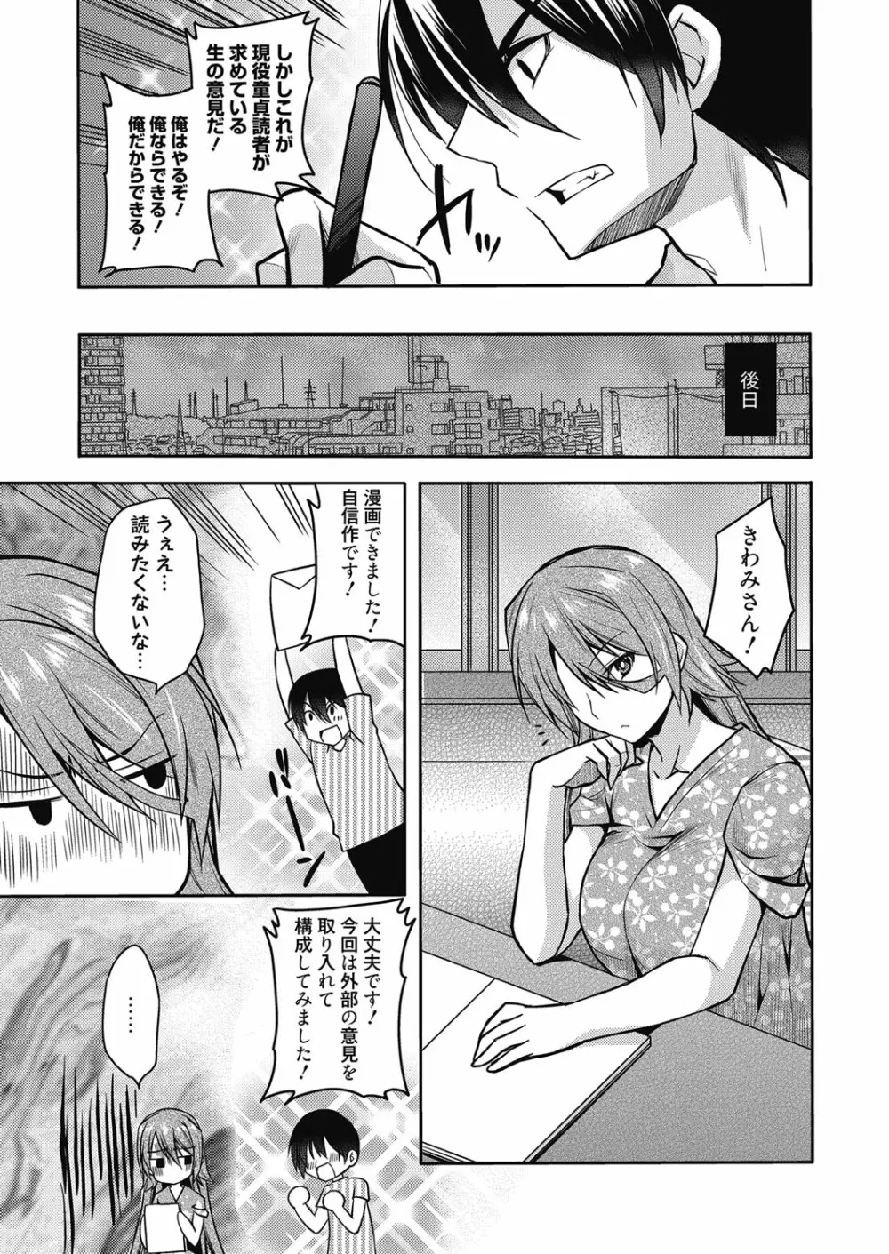 web 漫画ばんがいち Vol.24 Page.90