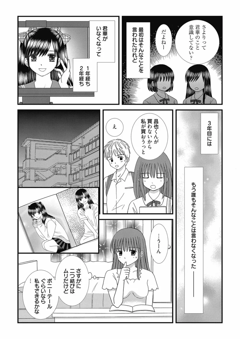 web 漫画ばんがいち Vol.24 Page.96