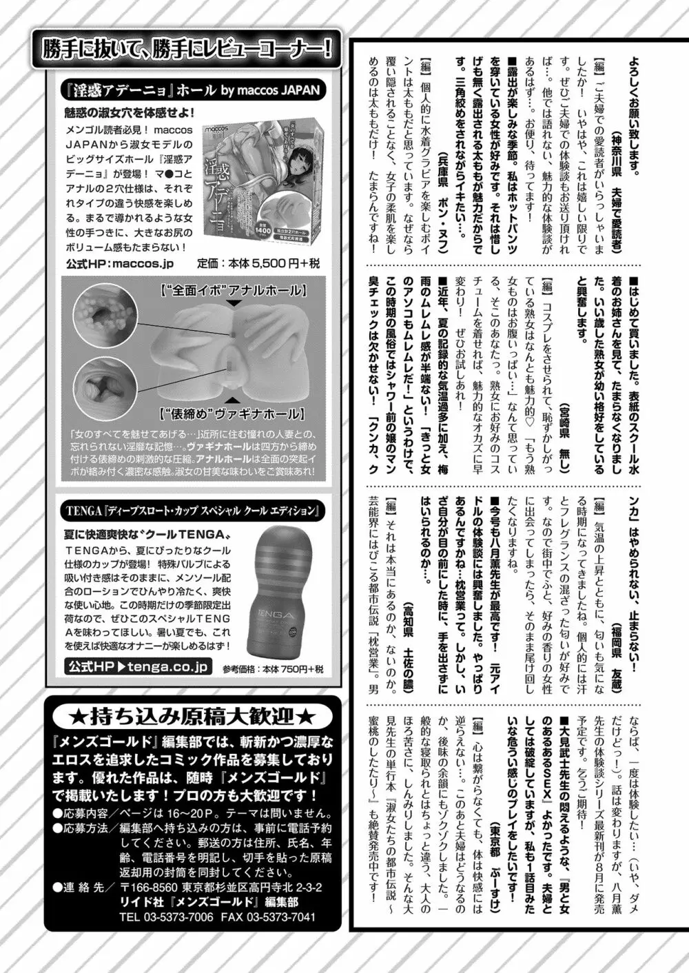 メンズゴールド 2018年8月号 Page.245