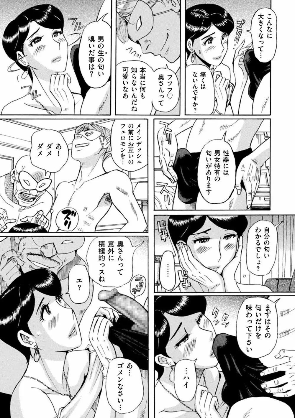 COMIC クリベロン DUMA 2018年9月号 Vol.10 Page.97