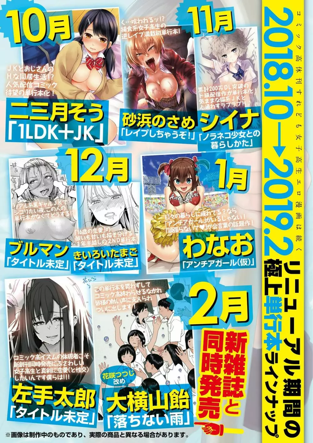 COMIC 高 2018年10月号 Page.355