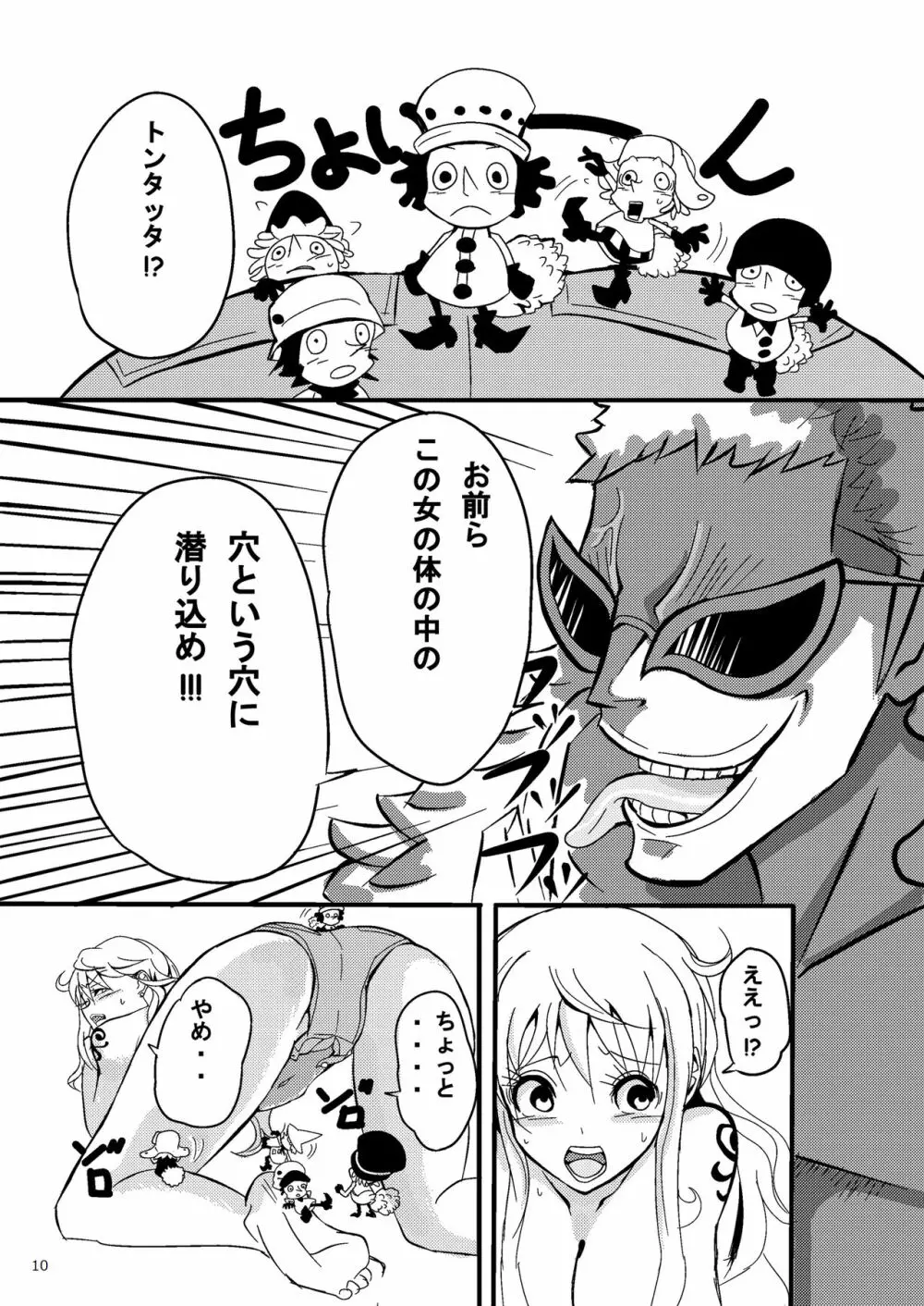 ジャンプているず15 ナミCRUSH 膣内圧殺トンタッタ Page.10