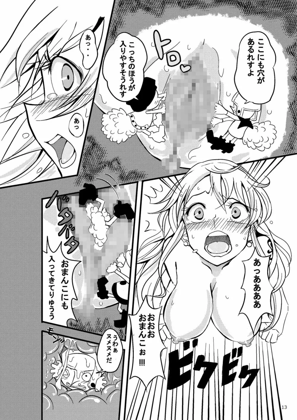 ジャンプているず15 ナミCRUSH 膣内圧殺トンタッタ Page.13