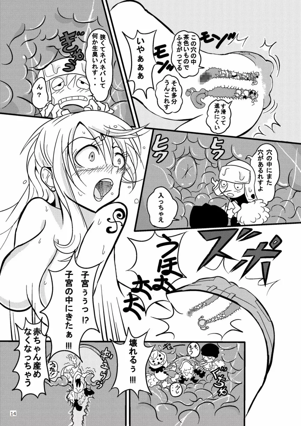 ジャンプているず15 ナミCRUSH 膣内圧殺トンタッタ Page.14