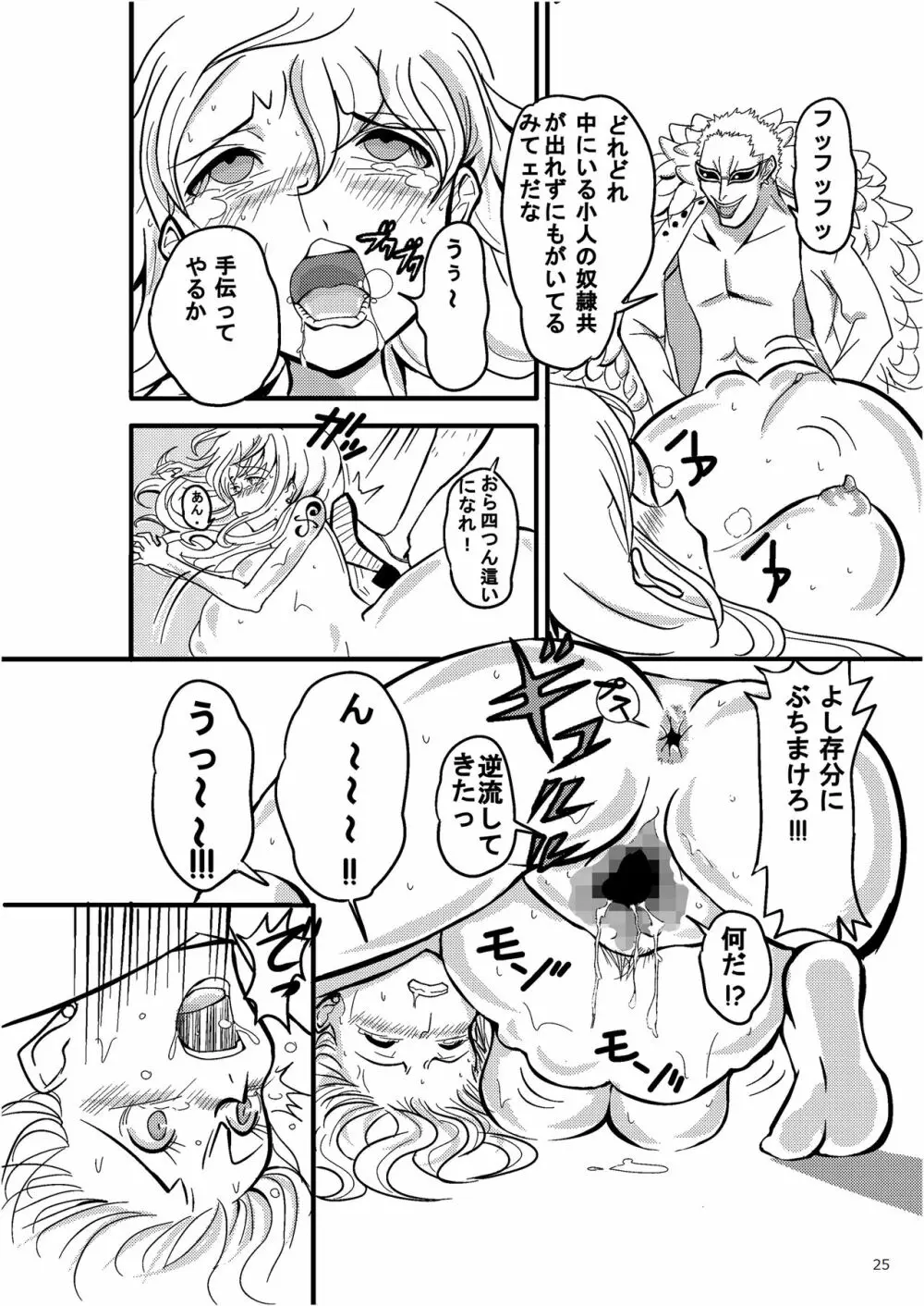 ジャンプているず15 ナミCRUSH 膣内圧殺トンタッタ Page.25