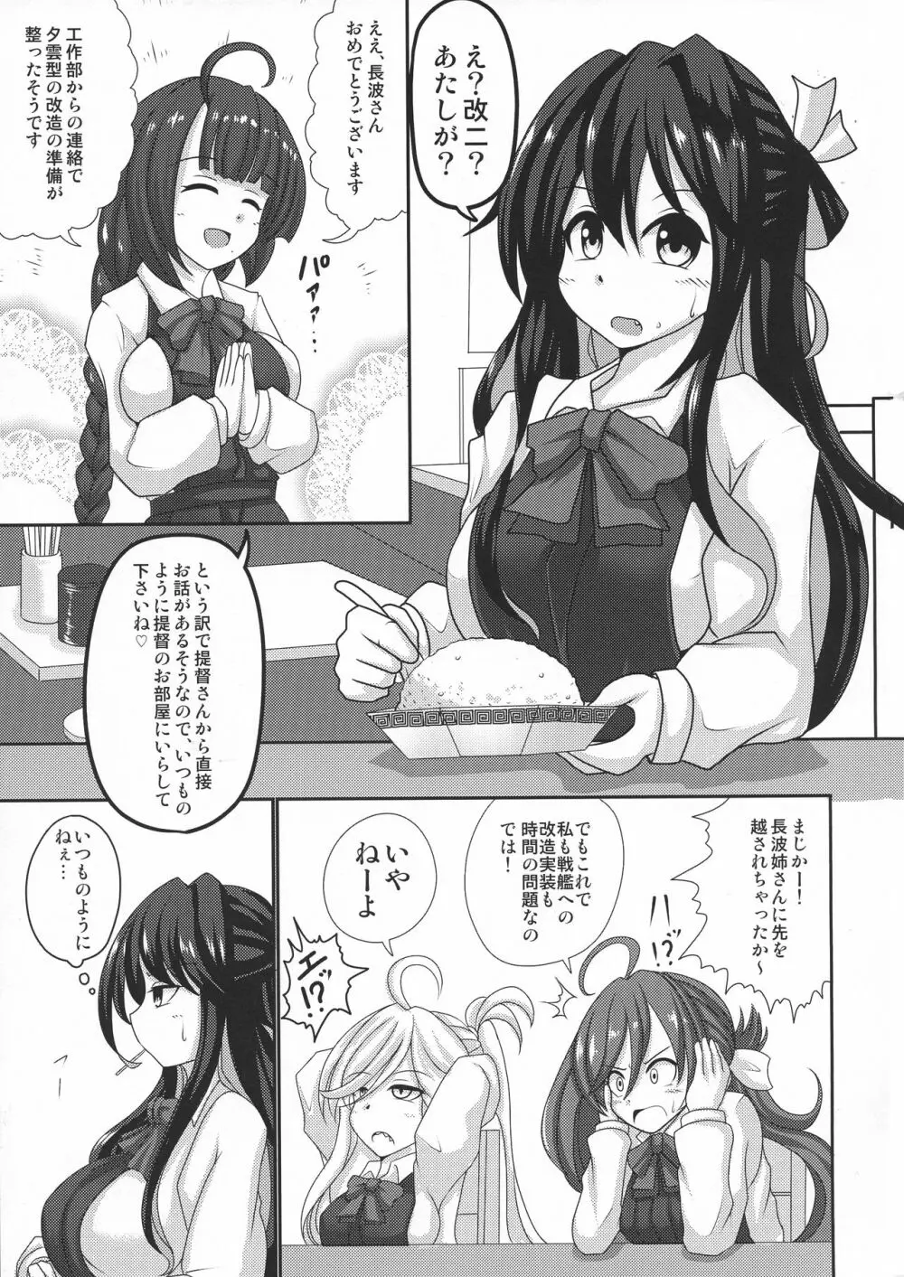 長波みるく改二 Page.3