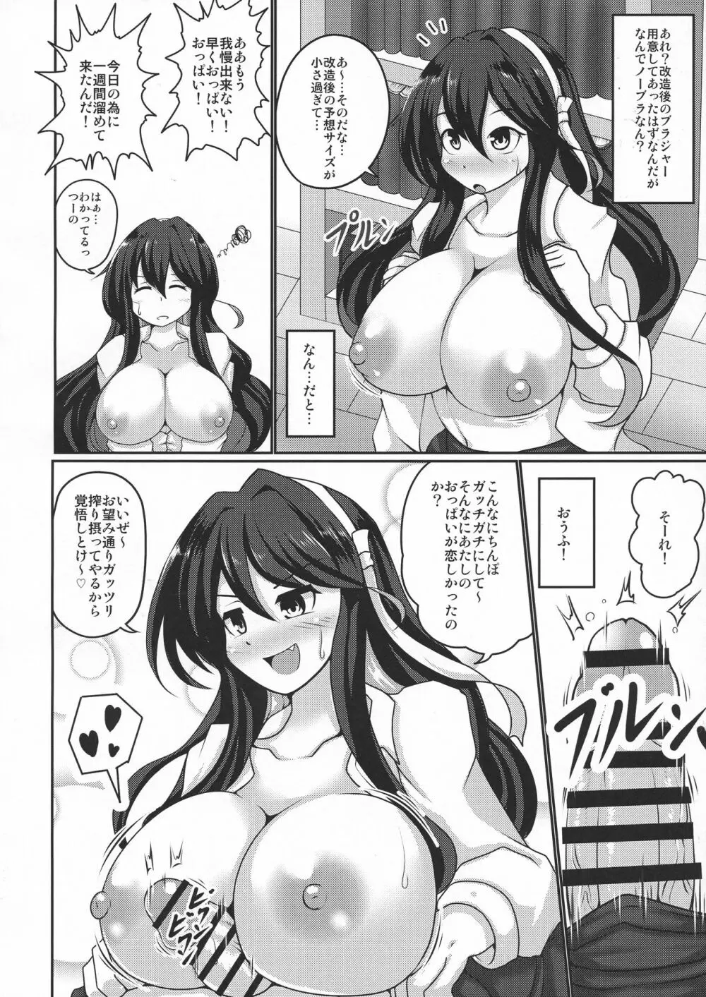 長波みるく改二 Page.8