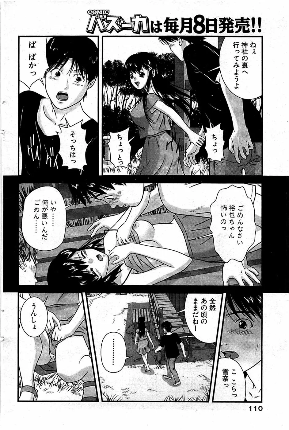 COMIC バズーカ 2008年07月号 Page.110