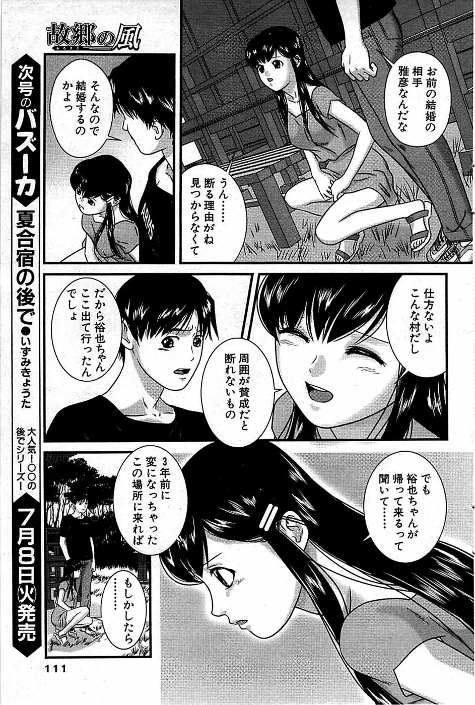 COMIC バズーカ 2008年07月号 Page.111