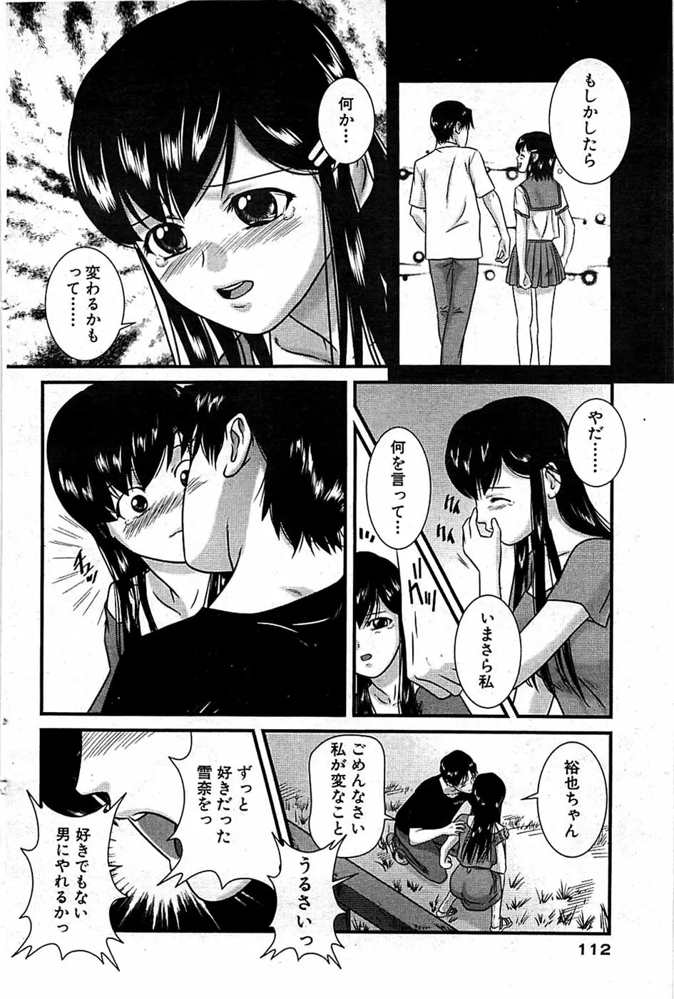COMIC バズーカ 2008年07月号 Page.112