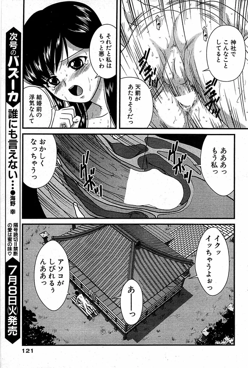 COMIC バズーカ 2008年07月号 Page.121
