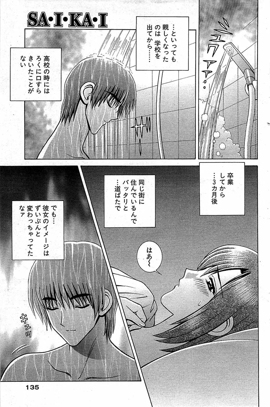 COMIC バズーカ 2008年07月号 Page.135