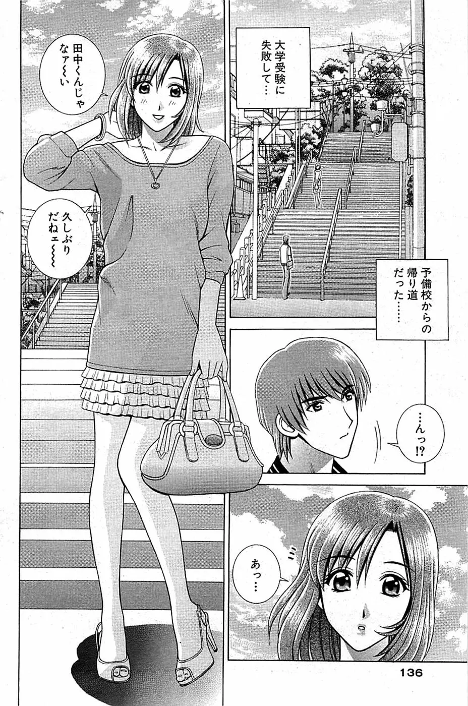 COMIC バズーカ 2008年07月号 Page.136