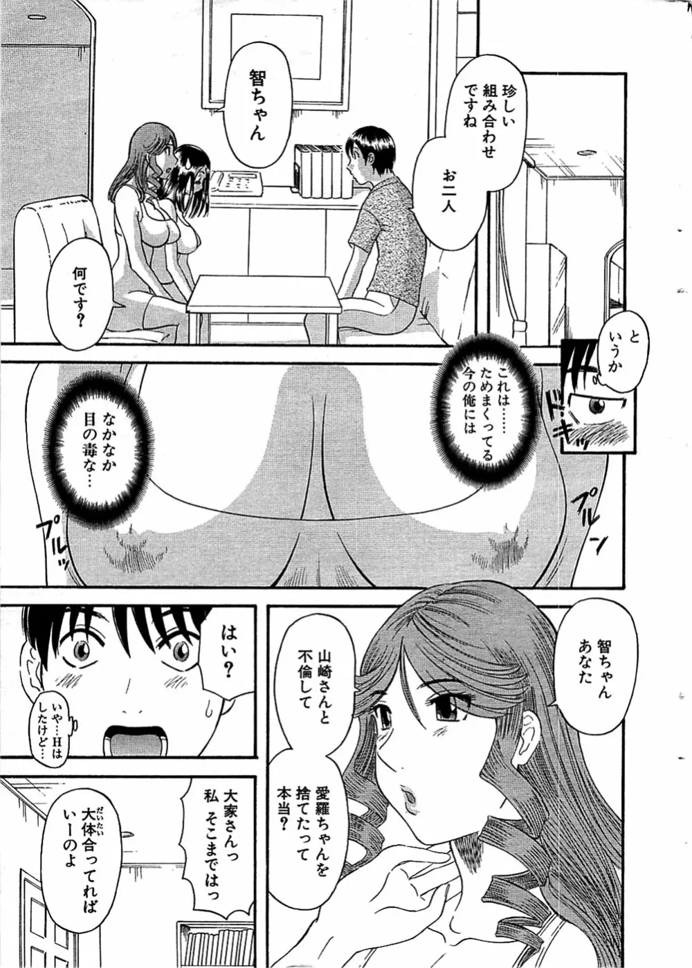 COMIC バズーカ 2008年07月号 Page.17