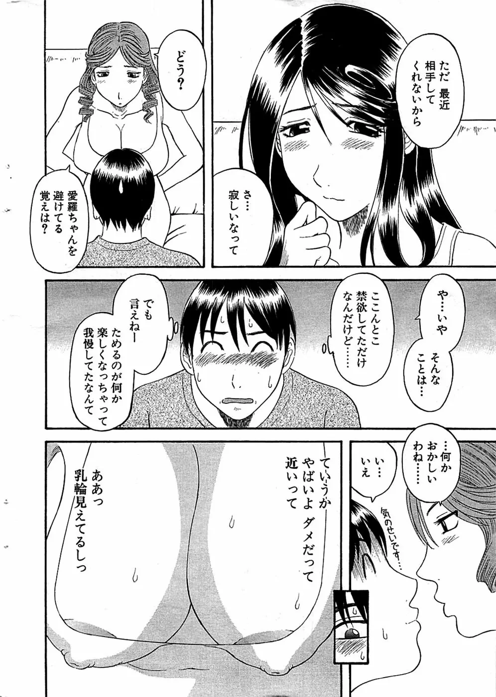 COMIC バズーカ 2008年07月号 Page.18
