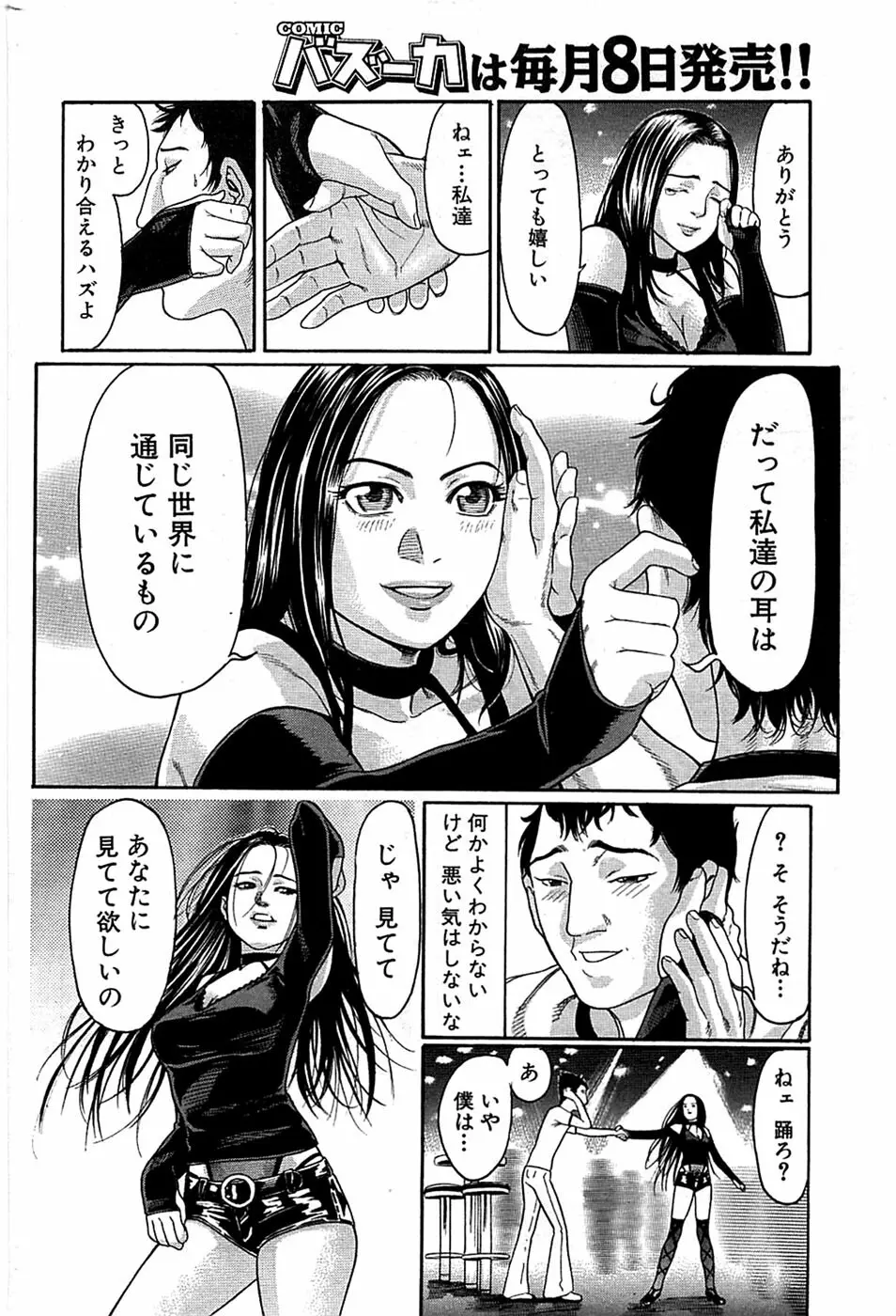 COMIC バズーカ 2008年07月号 Page.182