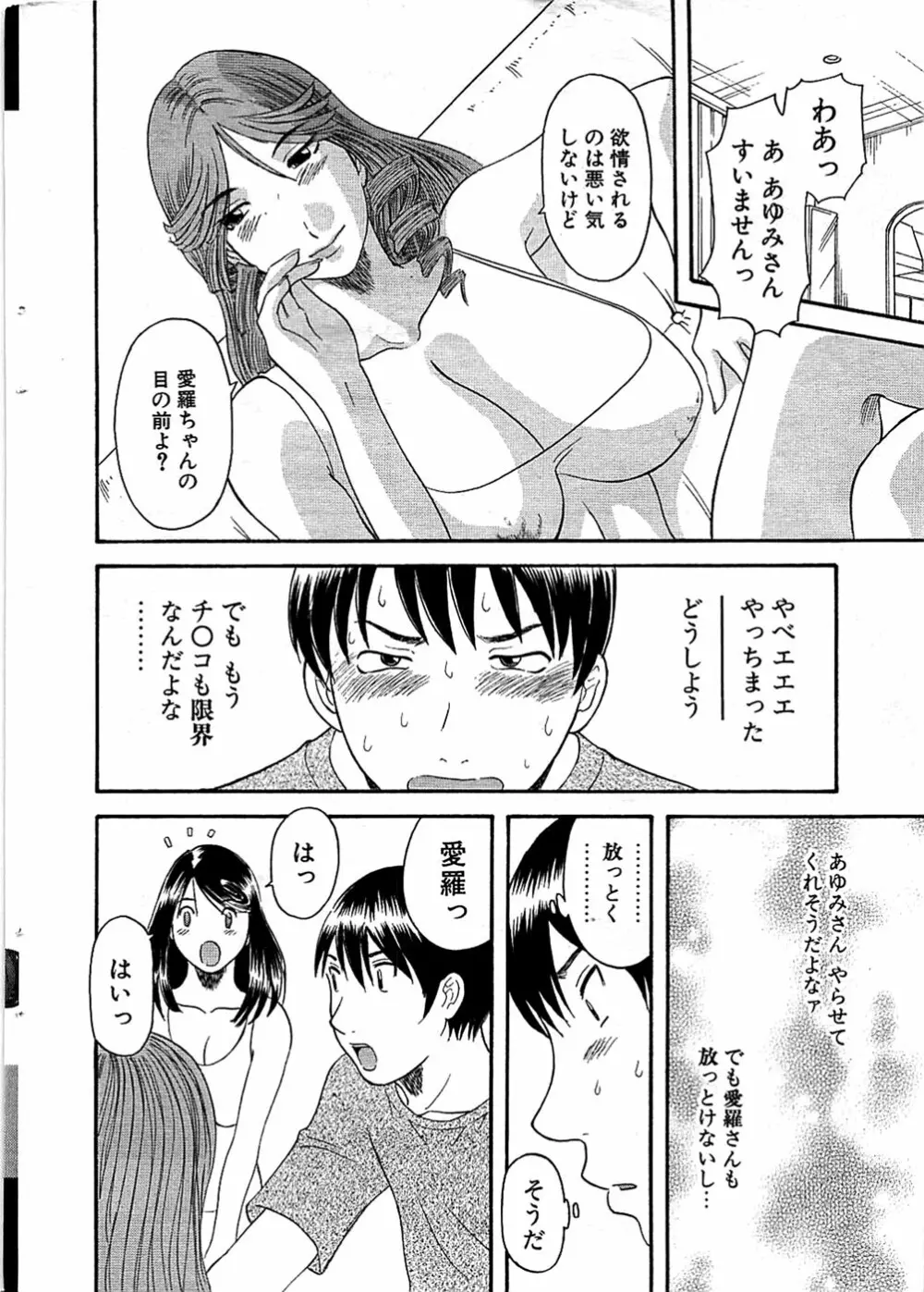 COMIC バズーカ 2008年07月号 Page.20