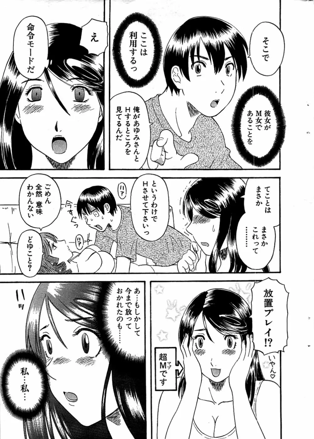 COMIC バズーカ 2008年07月号 Page.21