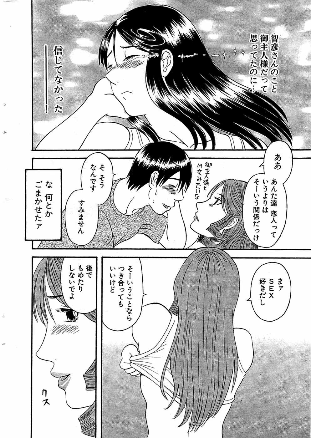 COMIC バズーカ 2008年07月号 Page.22
