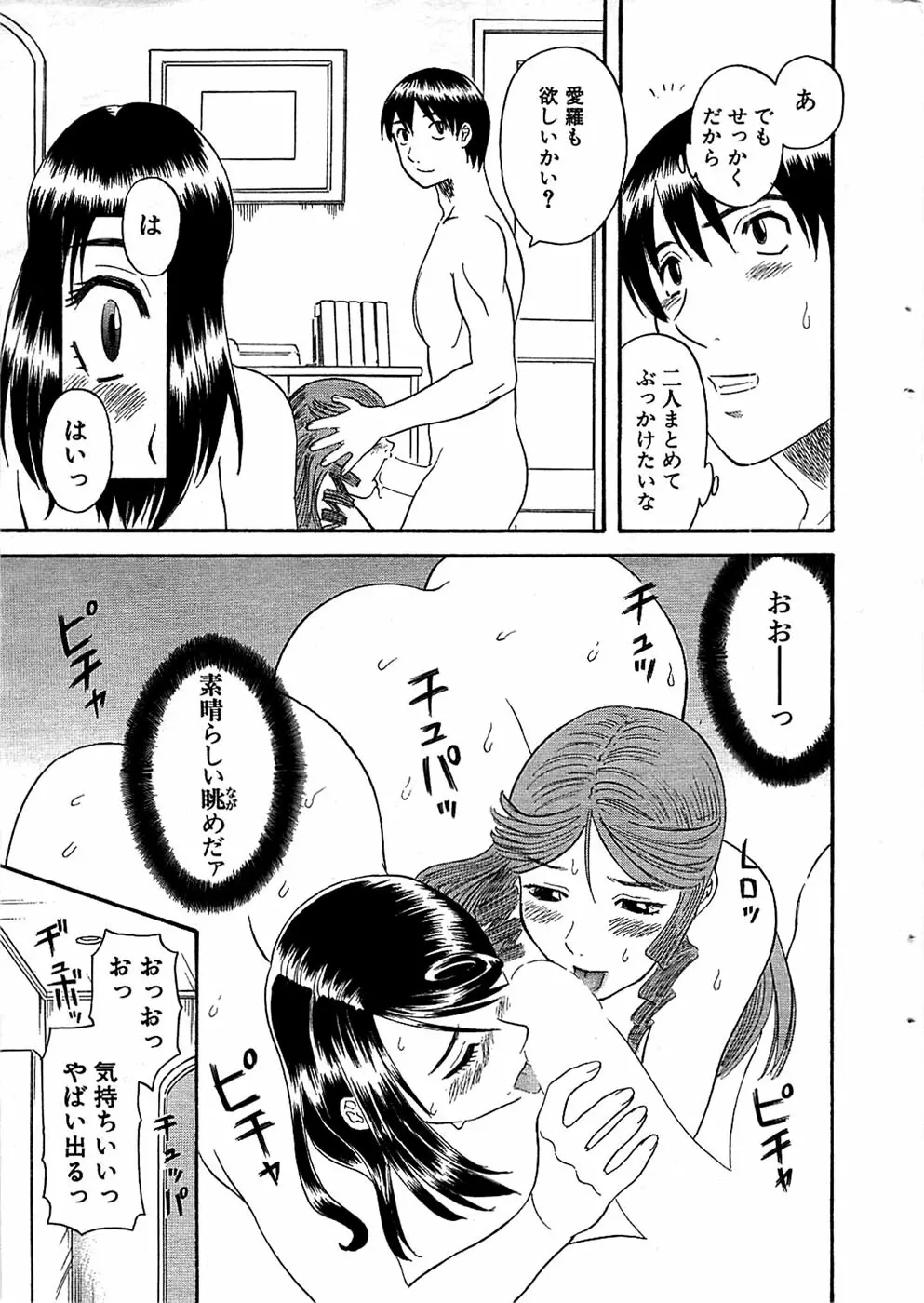 COMIC バズーカ 2008年07月号 Page.25
