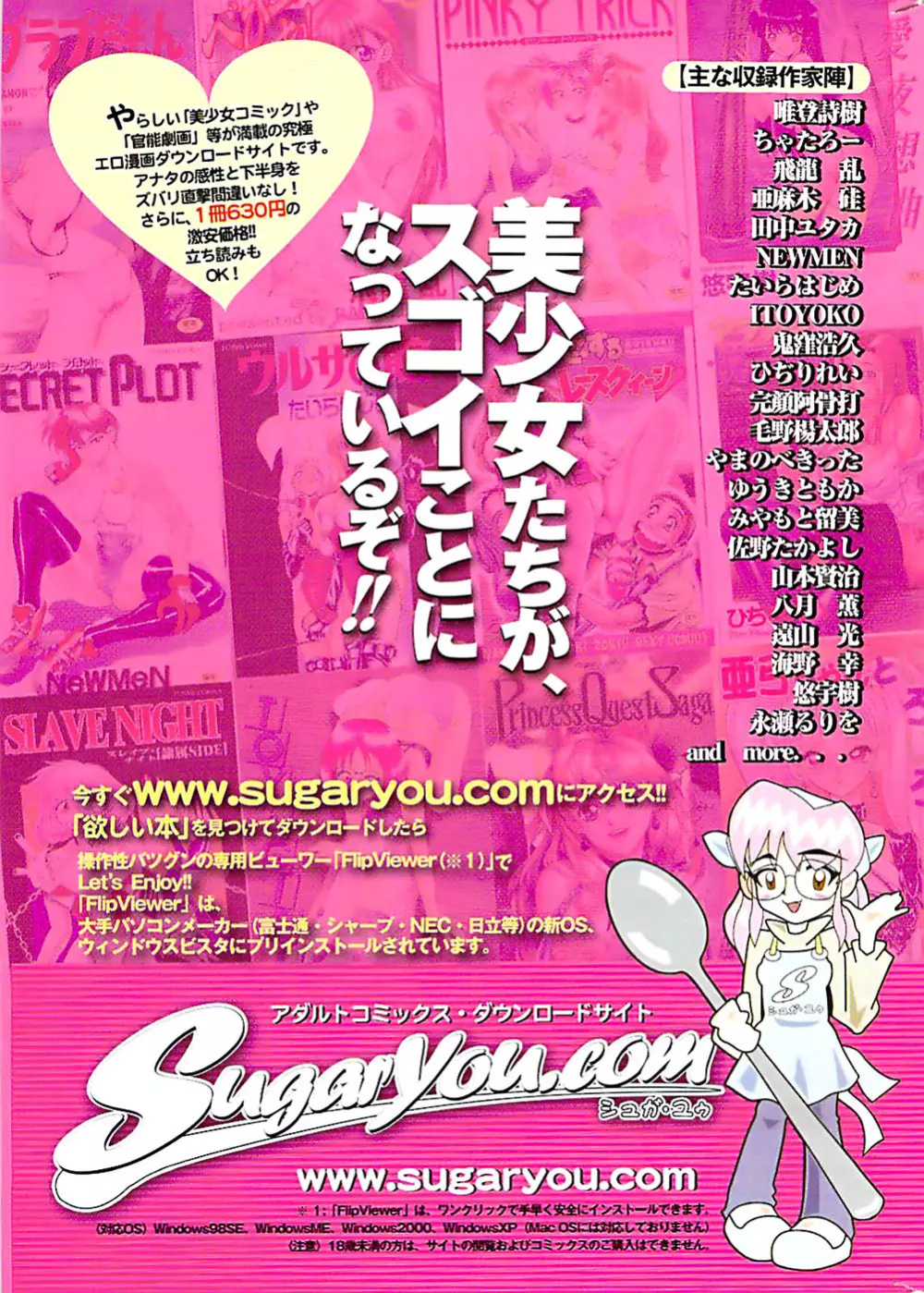COMIC バズーカ 2008年07月号 Page.253