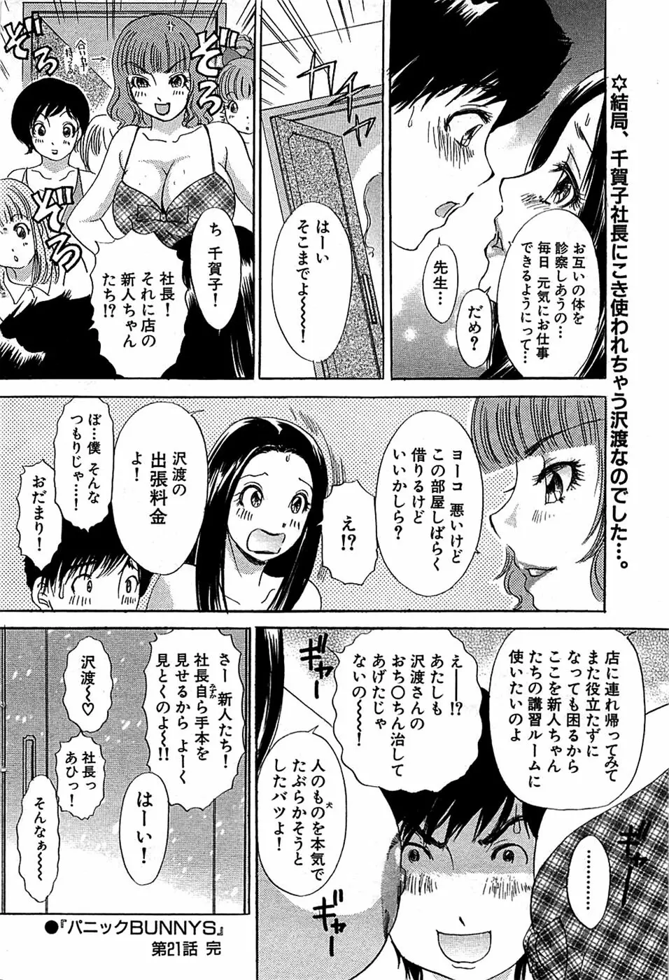 COMIC バズーカ 2008年07月号 Page.70