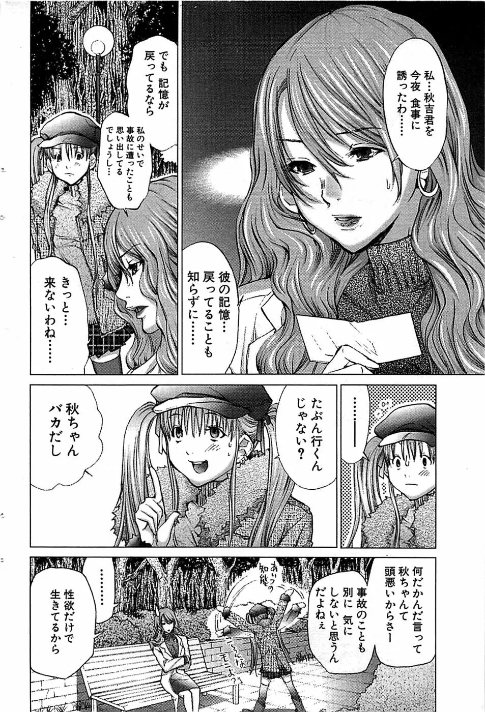 COMIC バズーカ 2008年07月号 Page.74