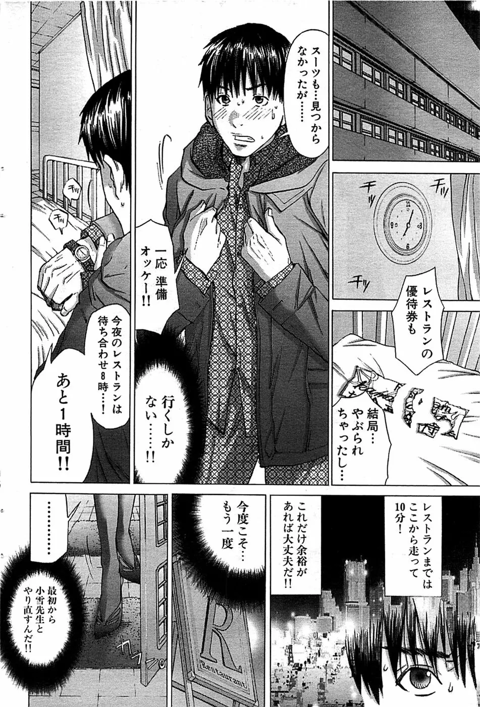 COMIC バズーカ 2008年07月号 Page.76